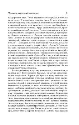 Купить книгу Человек, который смеется в 